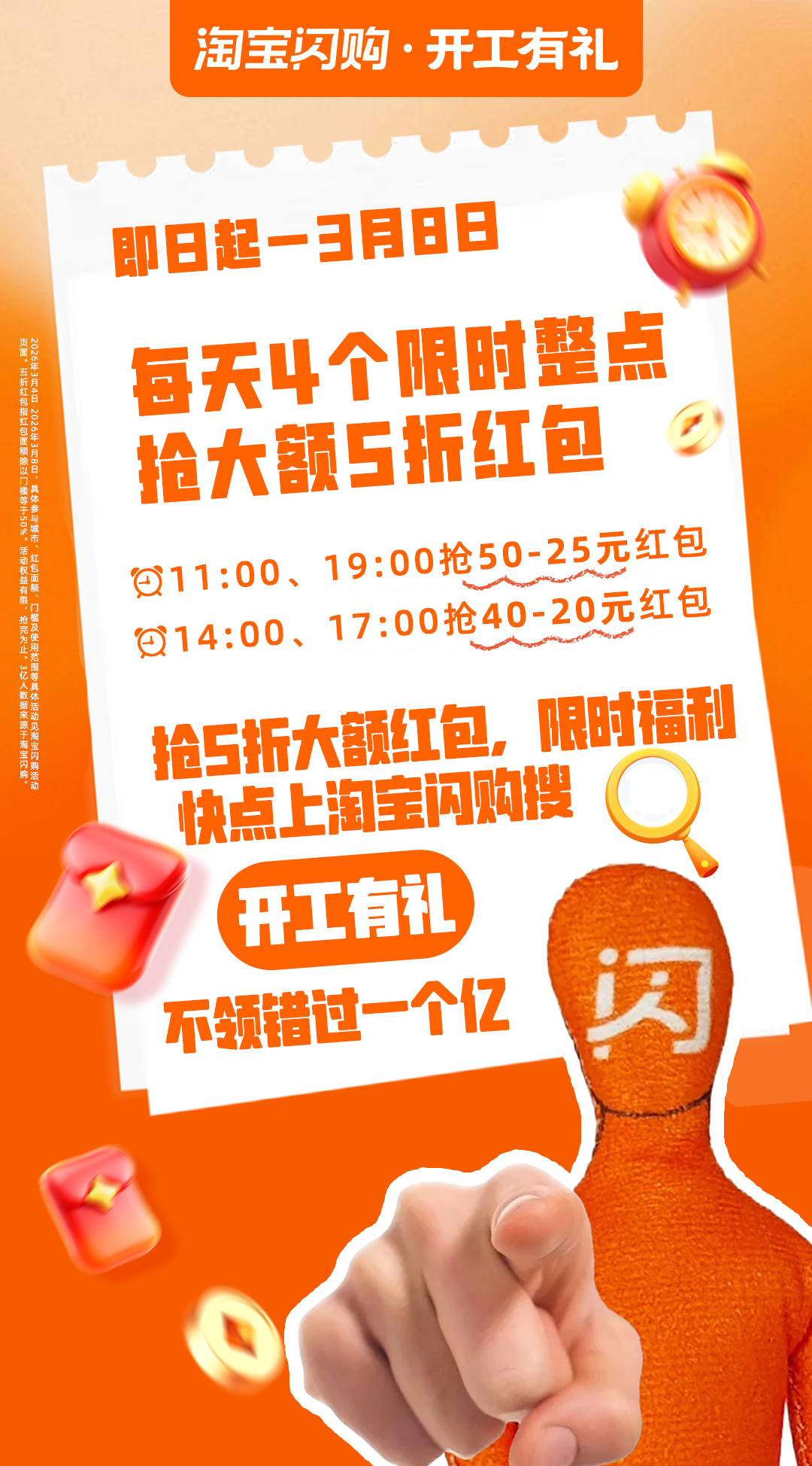 建议公司把这个加入员工福利：淘宝闪购5折开工🧧今天起到3.8，快上淘宝闪购🔍