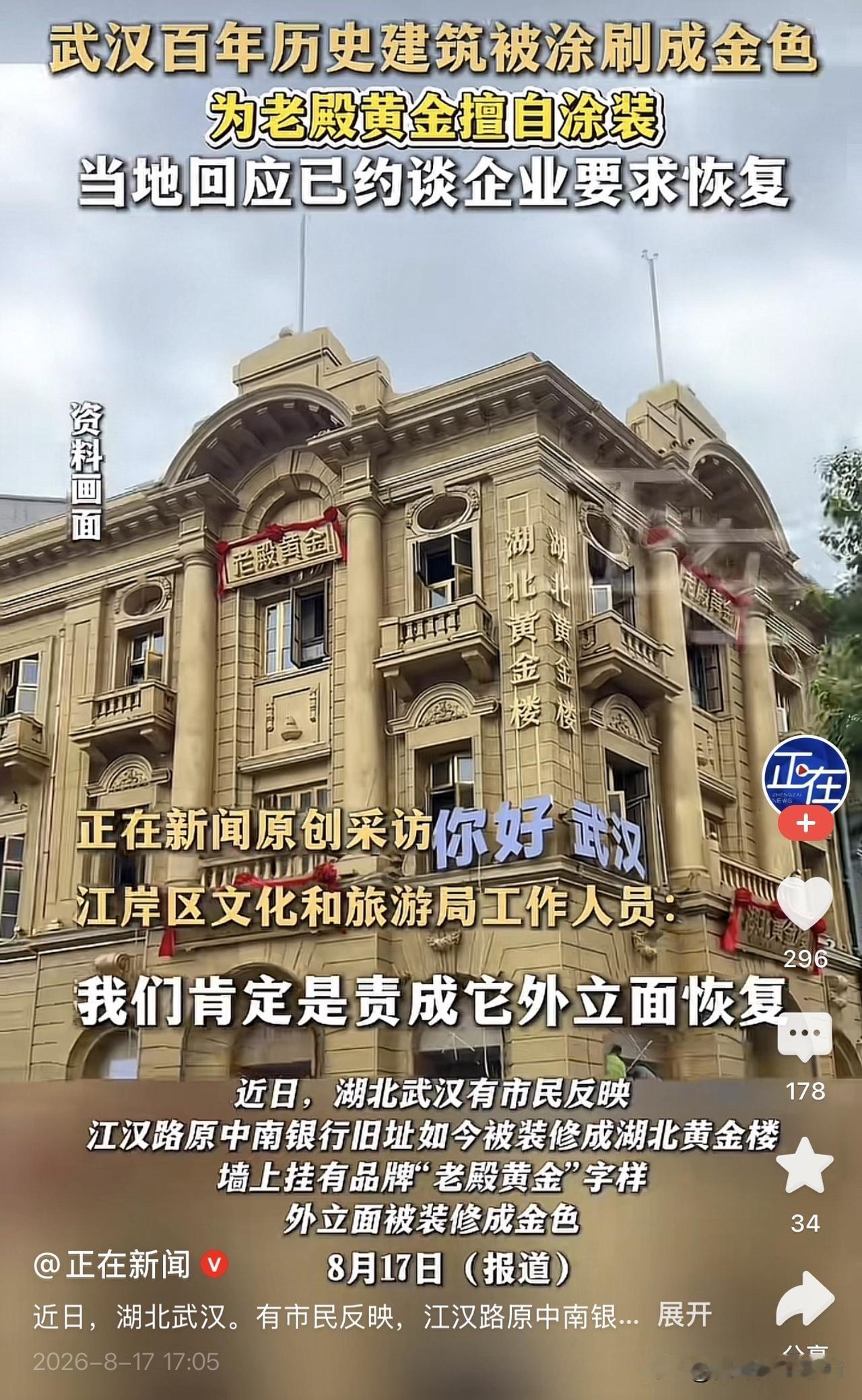 武汉江汉路，一栋百年欧式老楼，被刷成了一座“黄金楼”。不是效果图，是实打实的外立