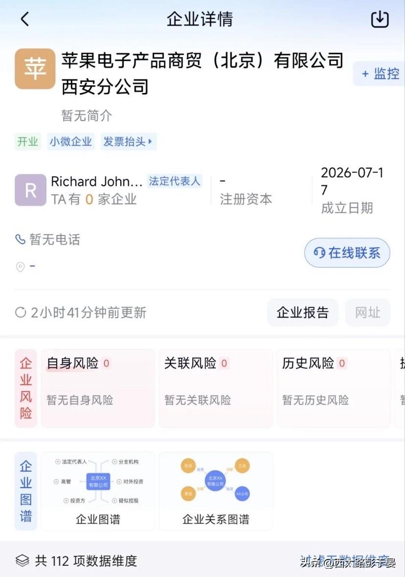 西北首家苹果直营店实锤！曲江万象城分公司正式注册

果粉期待多年的好消息落地，苹