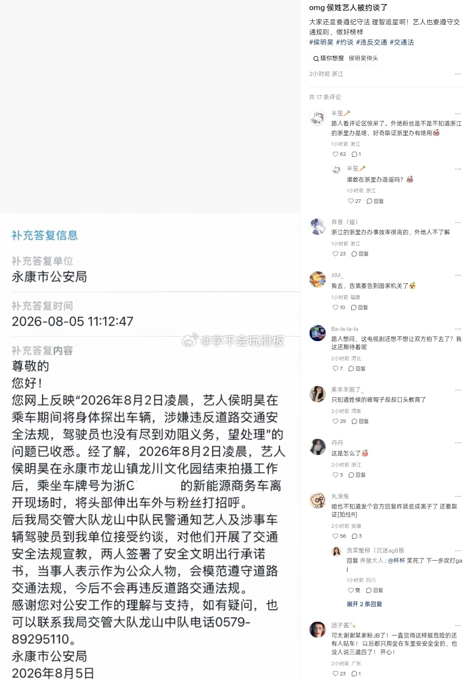 今日有网友爆料:侯明昊违反交规被约谈后，有记者联系了永康市公安局龙山中队，工作人