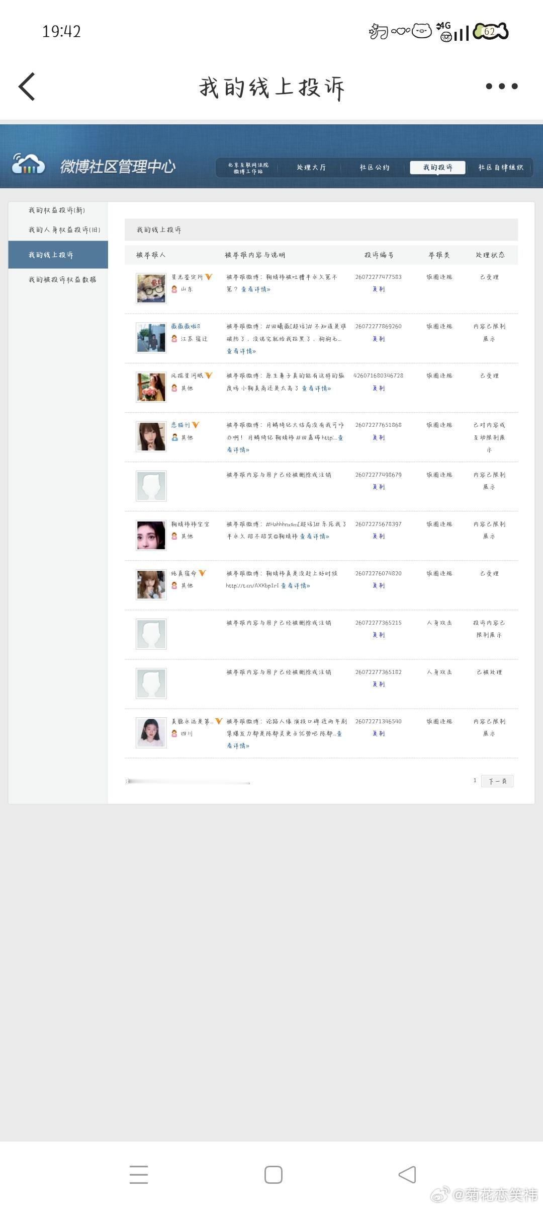 7.16晚间➗🐛  专栏 · 灭虫计划