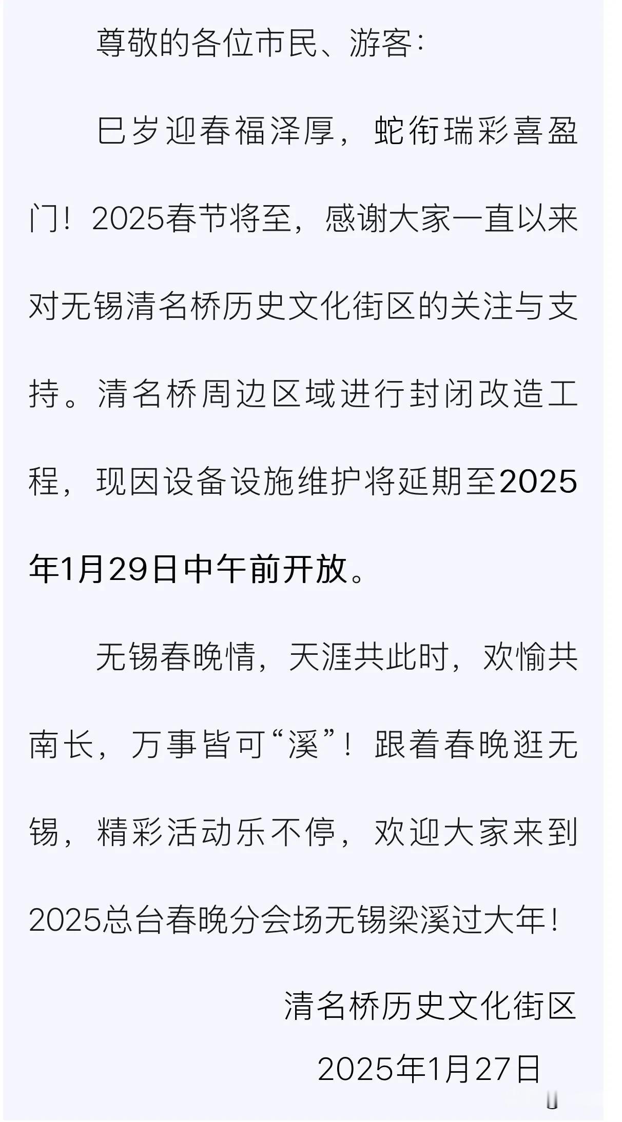 无锡清名桥历史文化街区发布公告