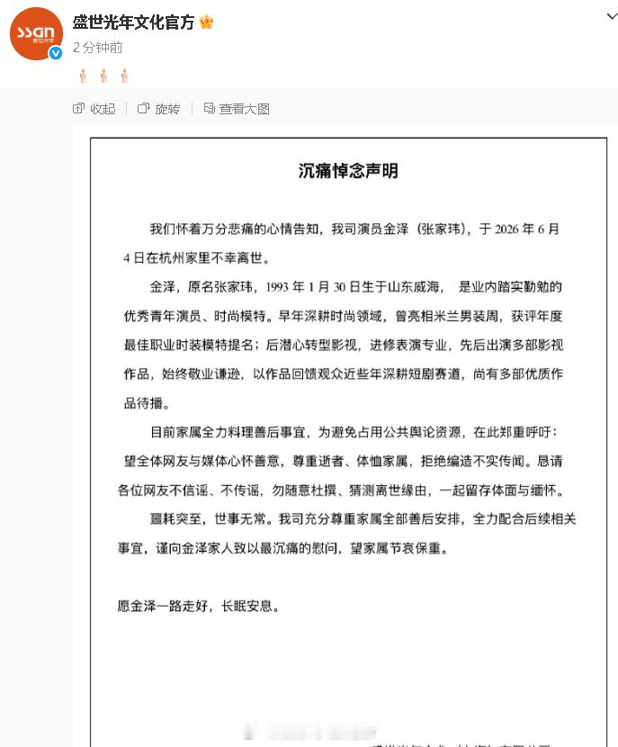金泽讣告公司回应金泽去世