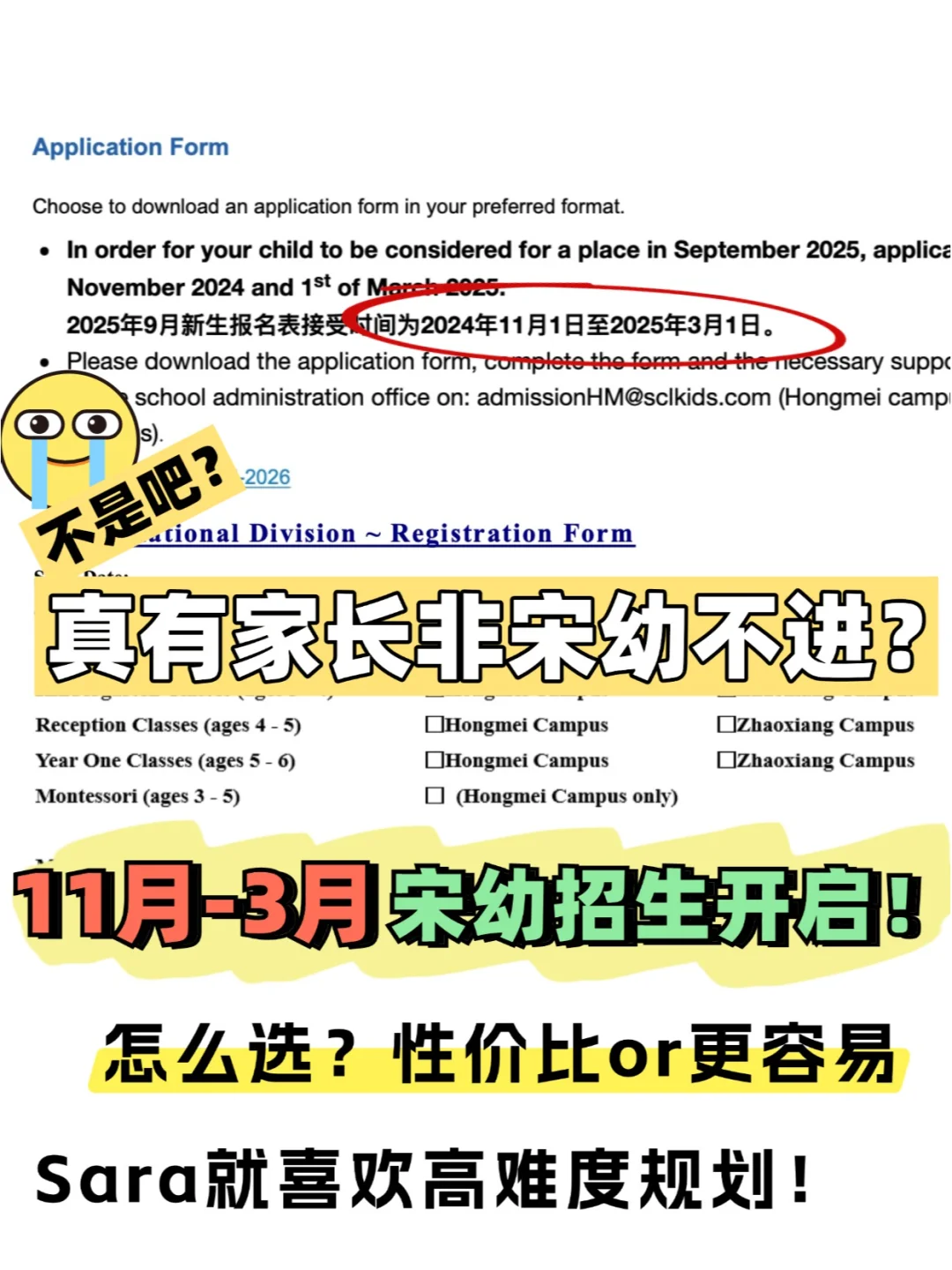 宋庆龄幼儿园