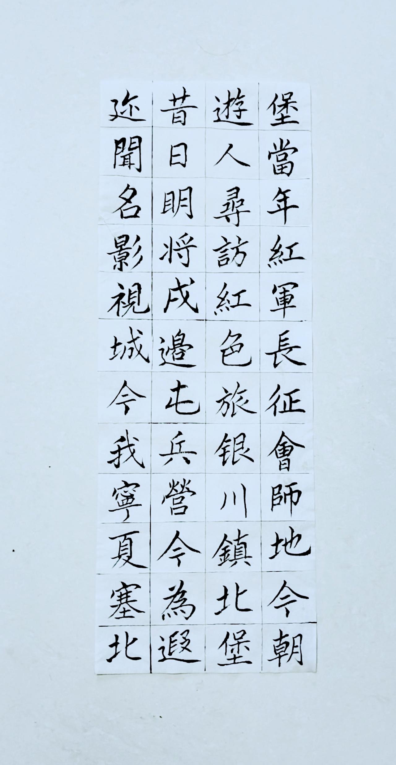 第八十五天《宁夏赋》（8）正楷毛笔练习