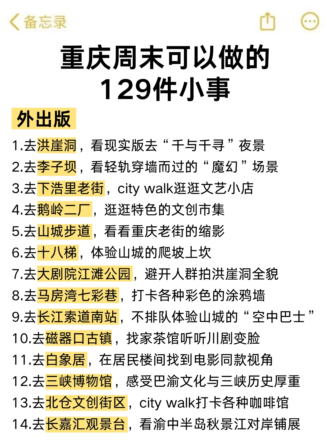 重庆周末可以做的129件小事📝
