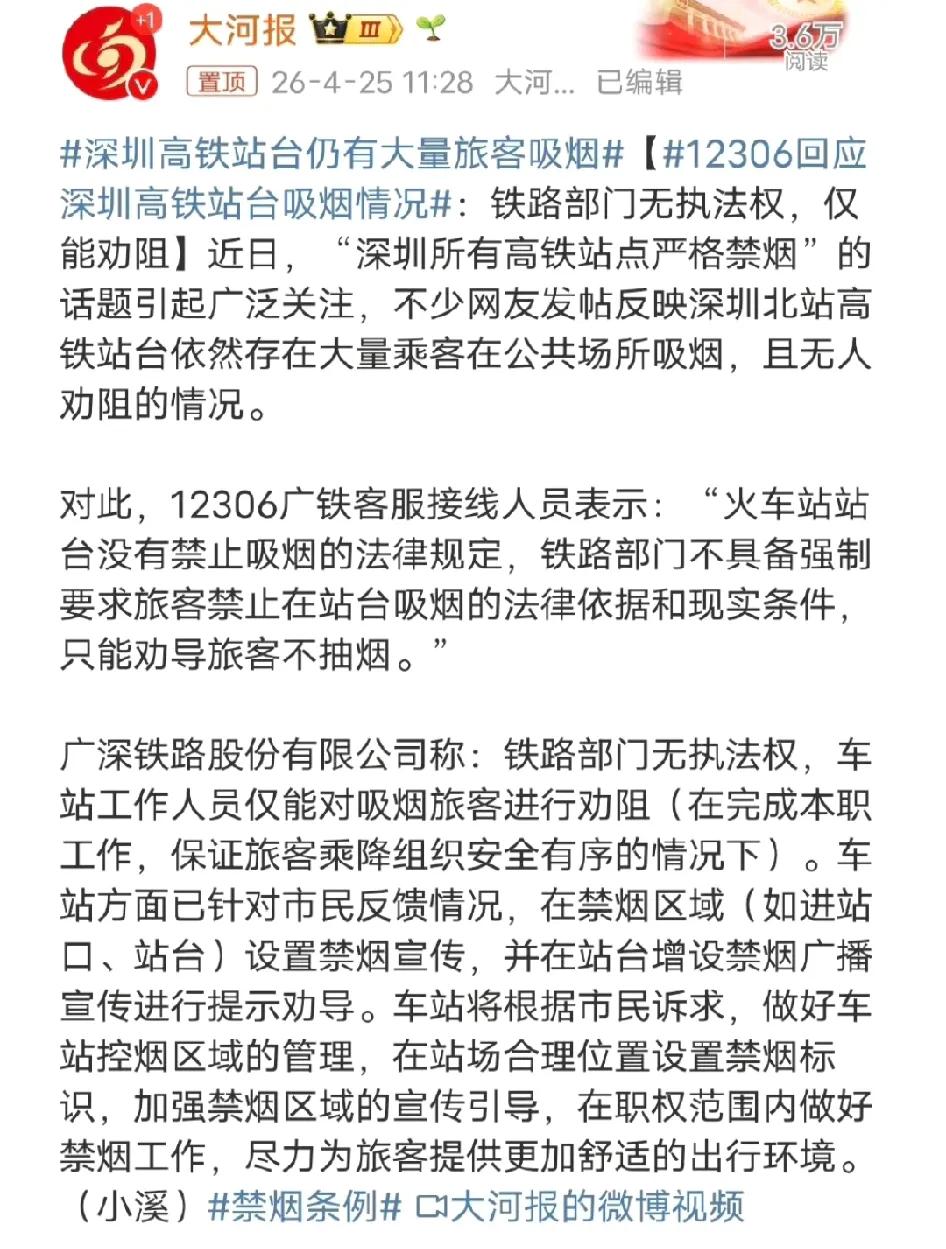 我觉得铁路部门给出的理由是在甩锅。

针对不少网友发帖反映深圳北站高铁站台仍然存