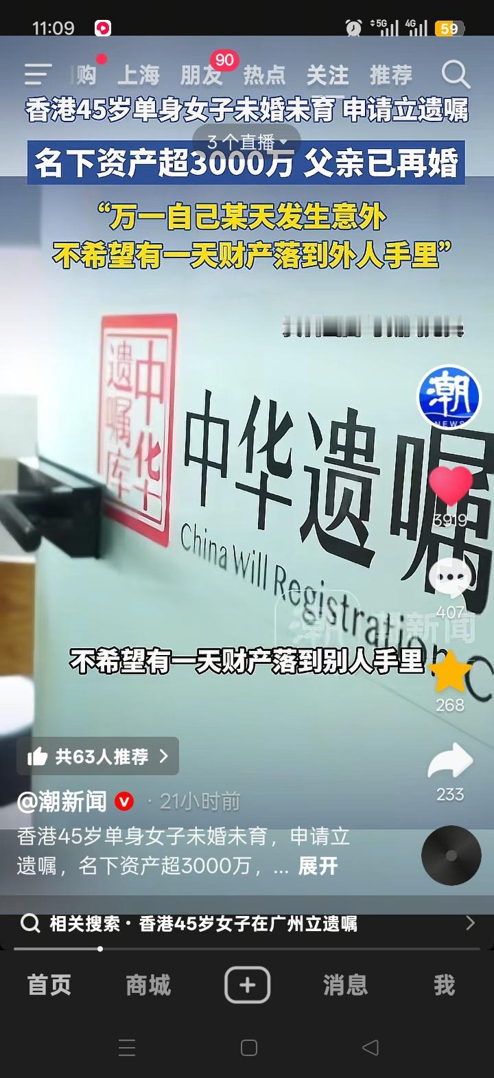 最近，45岁的香港单身女子陈女士立遗嘱一事颇受关注。她拥有超3000万资产，且未