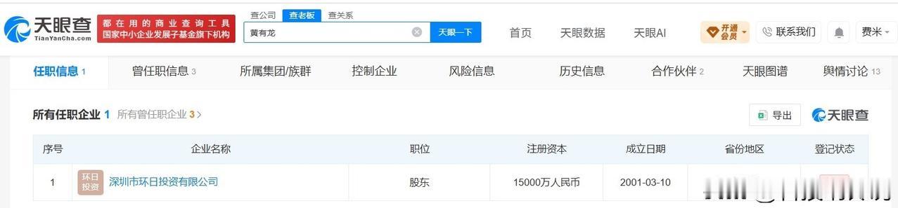 【黄有龙名下已无存续企业 黄有龙与赵薇已无商业关联】黄有龙曾6天赌光2.8亿
据