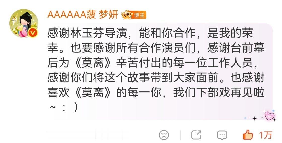 能看见台前幕后所有工作人员的努力，不辜负所有人的心血“你的好是背后千千万万个影视