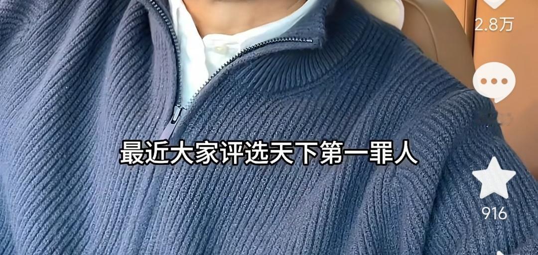 天下第一罪人竟然是他！