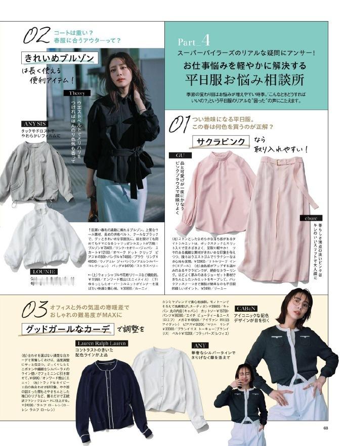 BAILA 4月 春季通勤搭配 穿搭灵感时尚资讯