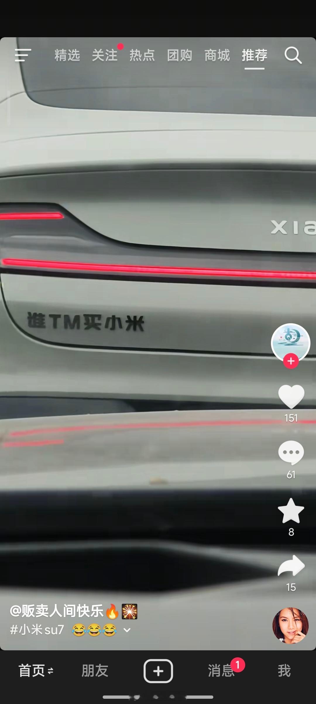 谁TM 买小米？[哈哈][哈哈][哈哈]买  买的就是小米啊 [努力][努力][