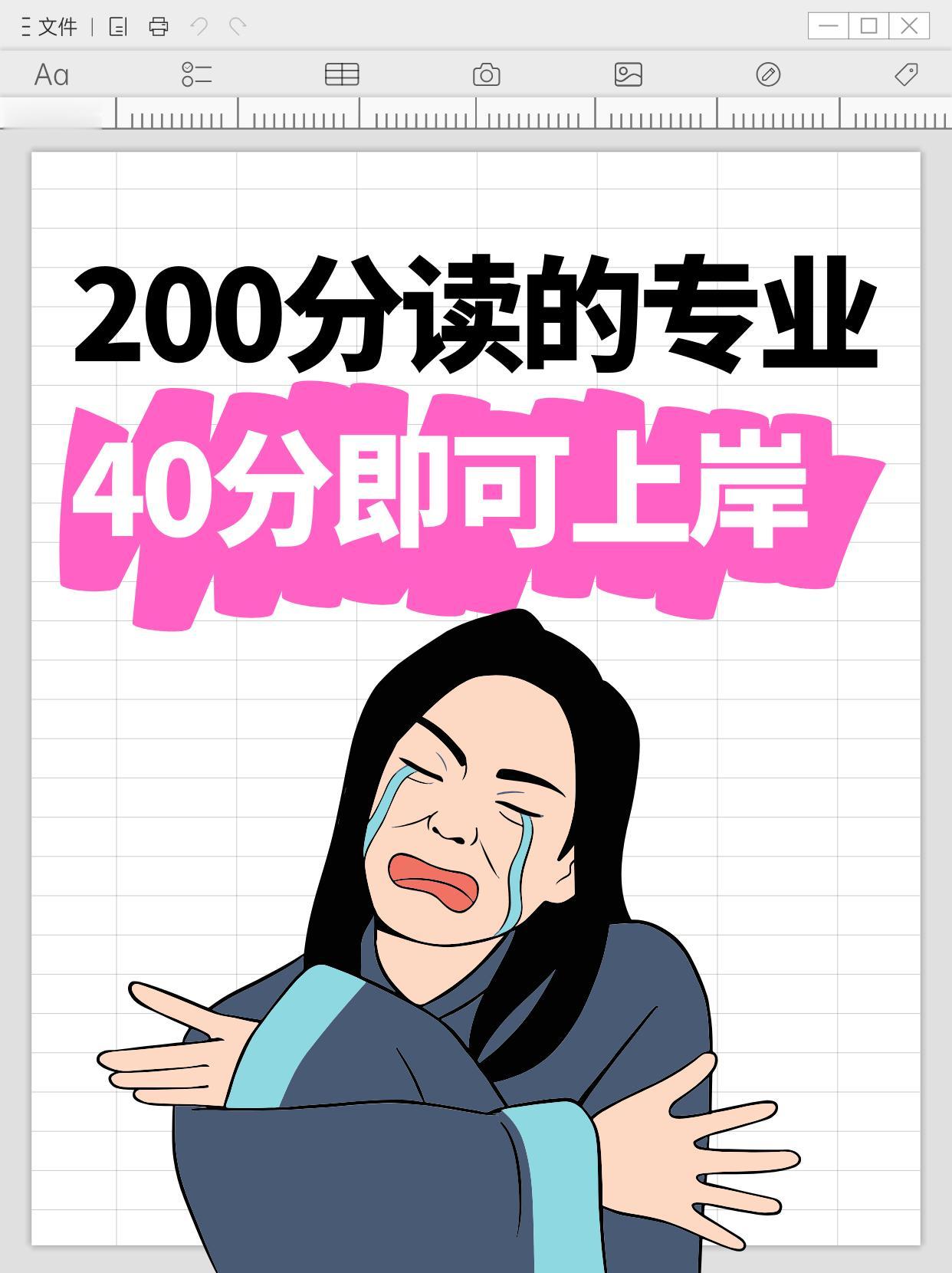 还在为高考成绩不理想而焦虑吗？还在担心180分以下只能上“野鸡大学”吗？别慌！现