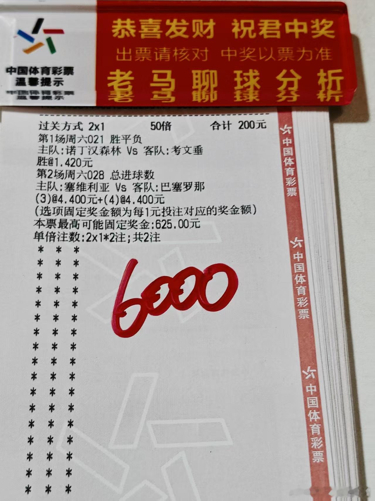 冲刺喽！搏一搏单车变摩托！今晚这两张单子，你看好哪张？ ​​​