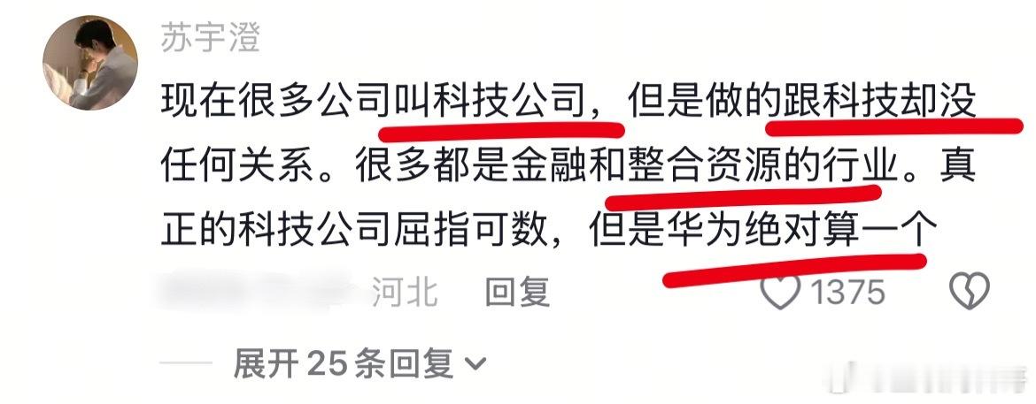 网友把华为看透了！ ​​​