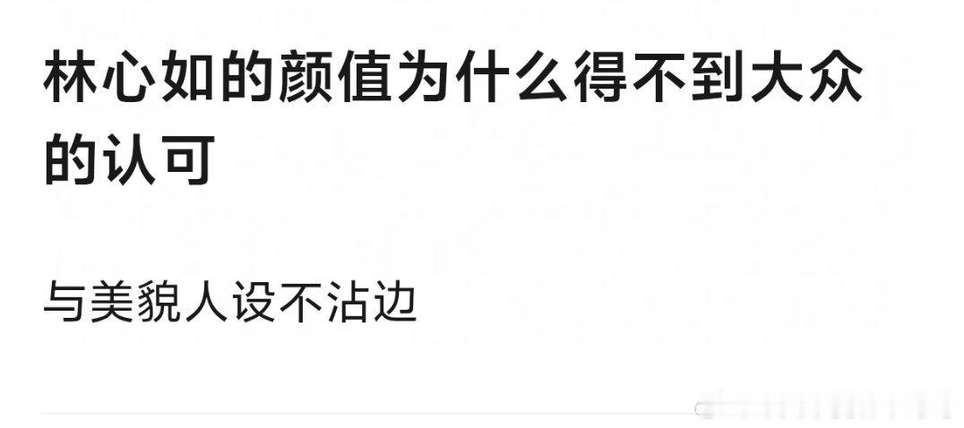 林心如都不算大美女了吗 