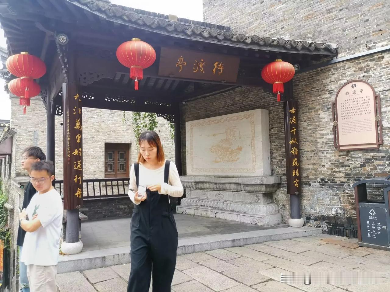 待渡亭