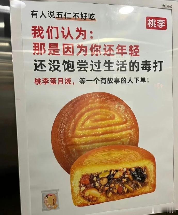 桃李面包为月饼广告致歉哈哈哈哈哈，这下桃李面包饱尝生活的毒打了，吃个月饼还挨上生