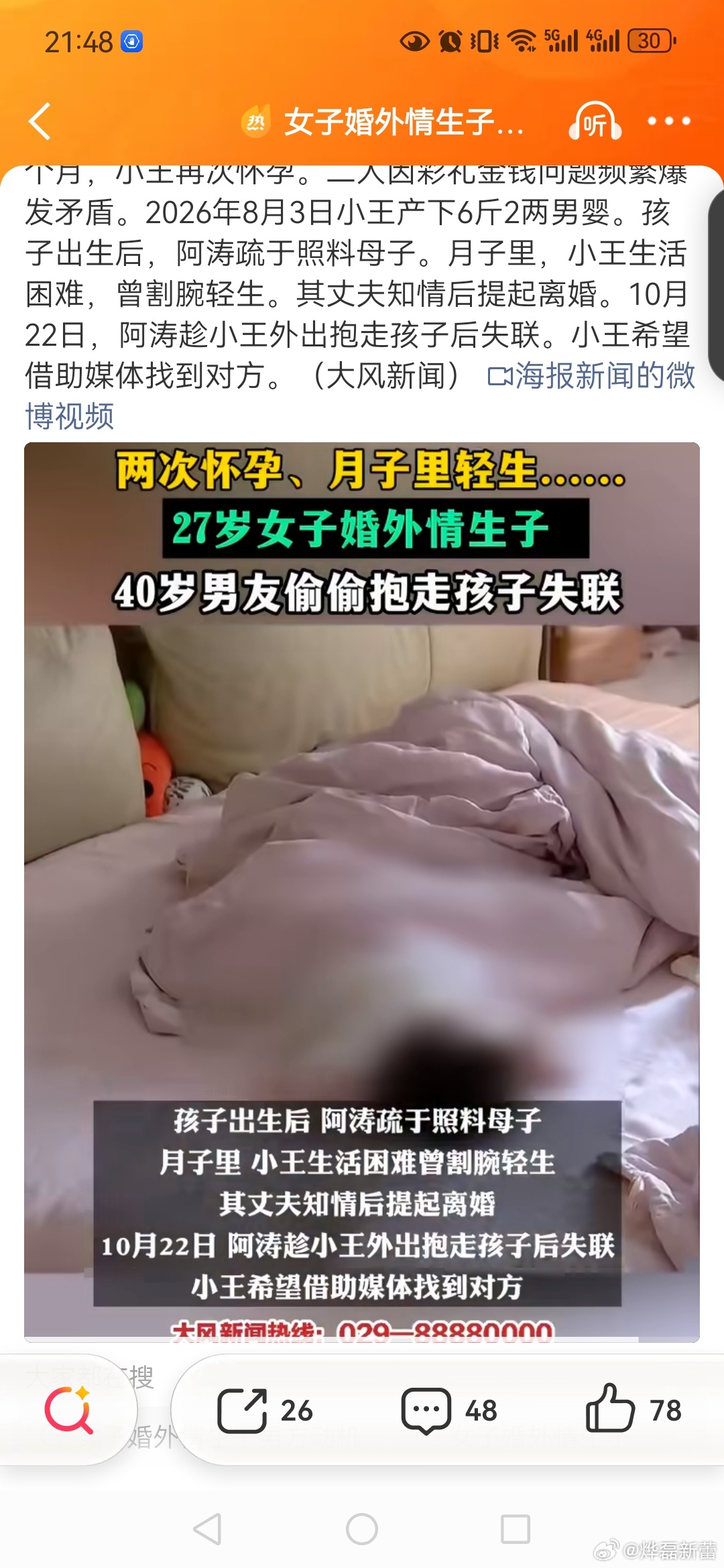 【女子婚外情生子男方偷偷抱走孩子失联】女子婚外情对象先劝生育后劝流产我要是她老公