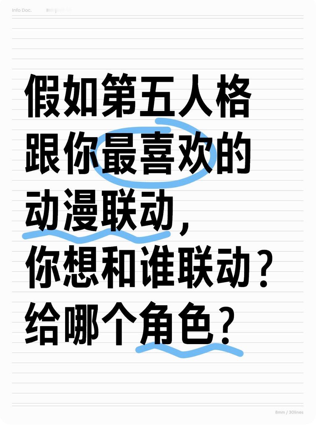 假如第五人格跟你最喜欢的动漫联动你想和谁联动？给哪个角色？[老师爱你]#第五人格