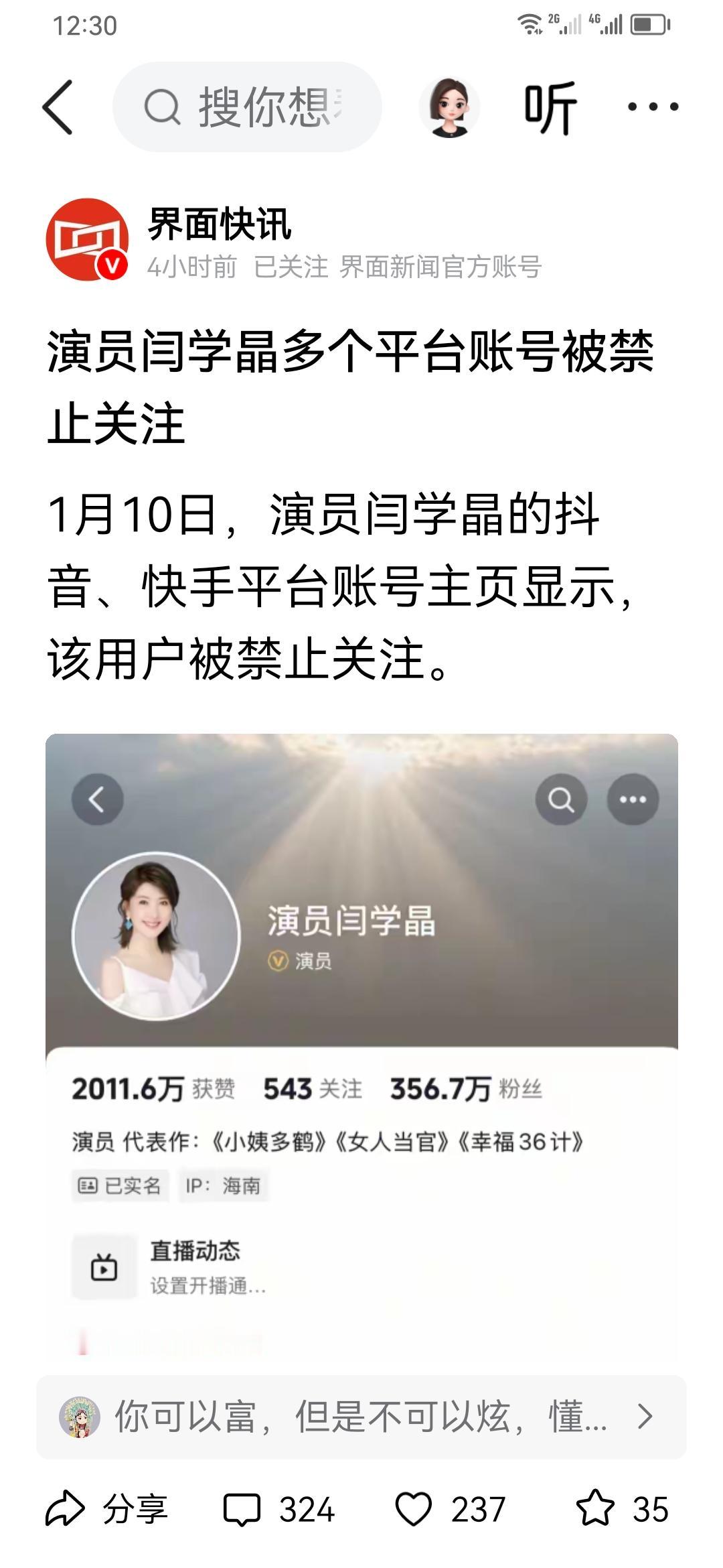 闫学晶多个平台帐号被禁止关注。
她最大问题是忘本？
从农村出来的人瞧不起农村人，