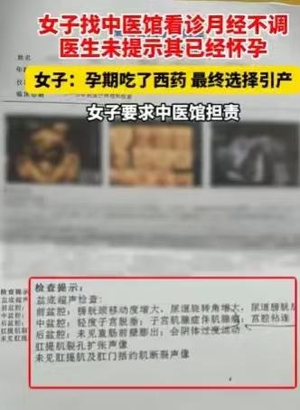 福建福州，女子大姨妈3个月没来，以为自己月经不调，就去找中医调理。可是中医诊断了