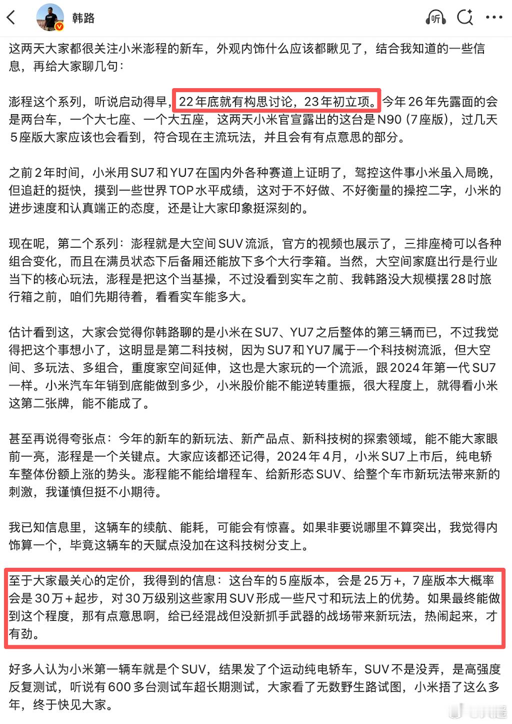 小米澎程N90的外观图终于来了。方正硬朗的“方盒子”造型彻底抛弃了SU7/YU7