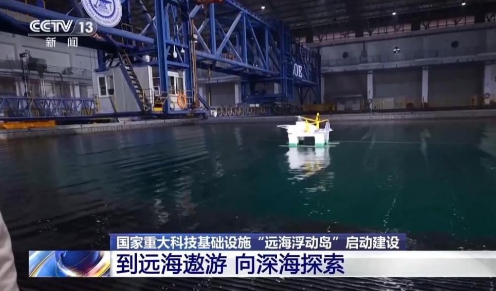 改写深海探索历史！2026年3月28日，我国远海浮动岛全面开工，这座全球首创的深