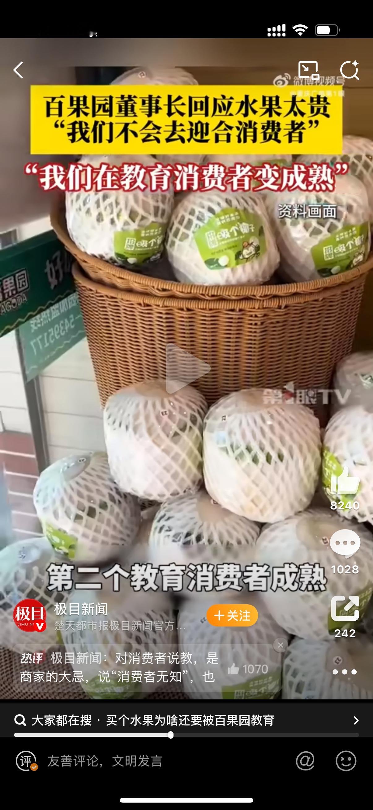 月薪2万吃不起百果园卖的贵保持品质没有问题，但是不能学着教育消费者，但凡想教育消