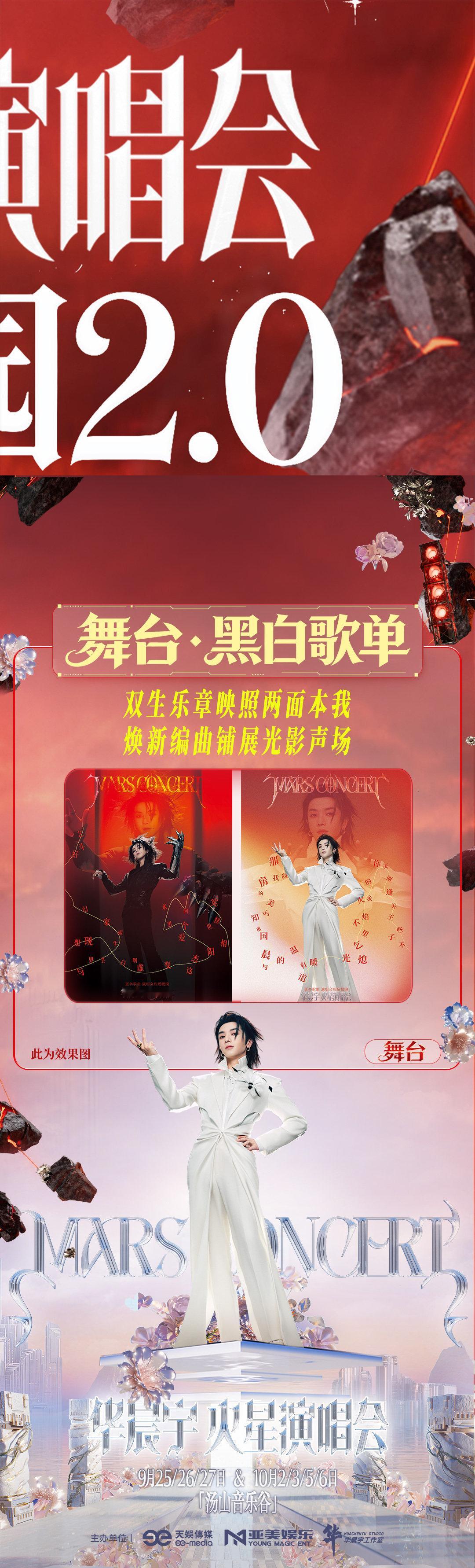 华晨宇乐园全面扩容焕新归来华晨宇演唱会可以靠近舞台华晨宇乐园全面扩容焕新归来，太
