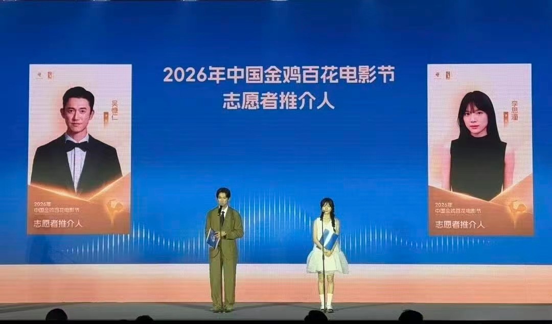 吴慷仁、李思潼担任今年金鸡百花电影节志愿者推介人 