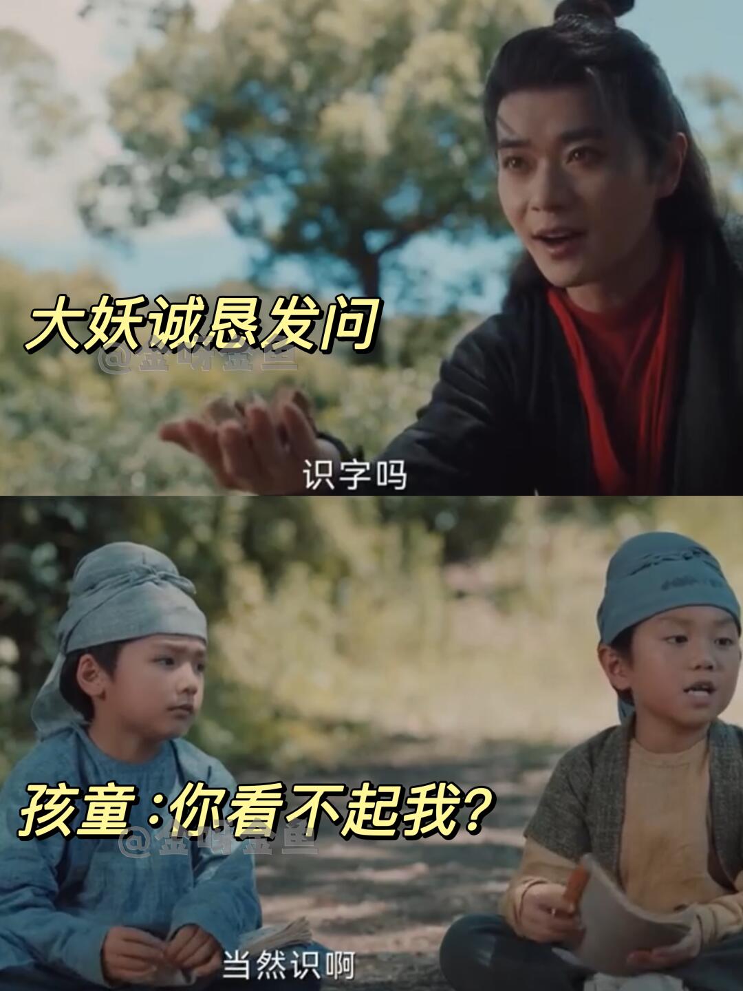 太好了❗️终于有不识字的大妖了❗️
