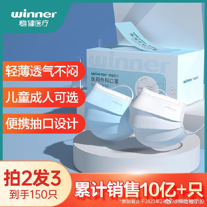 【拍2件￥20.8】稳健 医用外科口罩3盒（150片） 家里囤货不多、刚需的可以