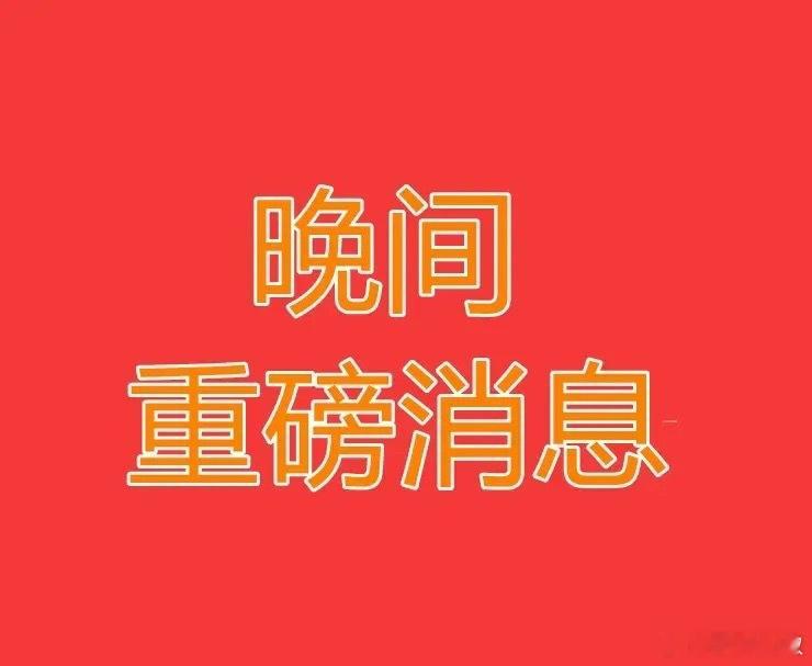 2026.8.21晚间上市公司热门事项公告【三】：一、热门事项公告：1、东山精密