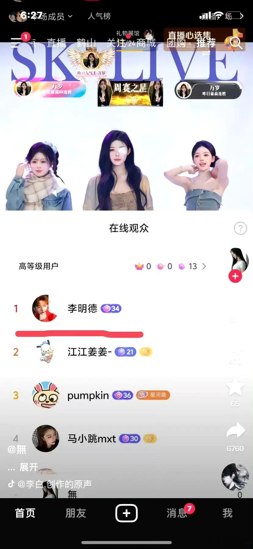 李明德是女网红的榜一 李明德成“榜一大哥”，月光人设实锤！家人们，笑不活了！李明
