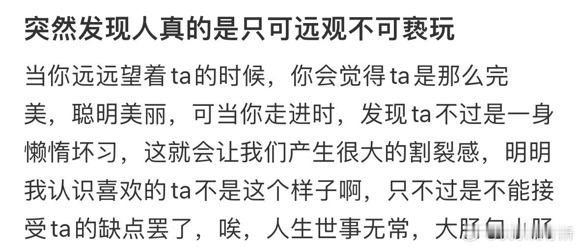突然发现人只可远观不可亵玩[哆啦A梦害怕] ​​​