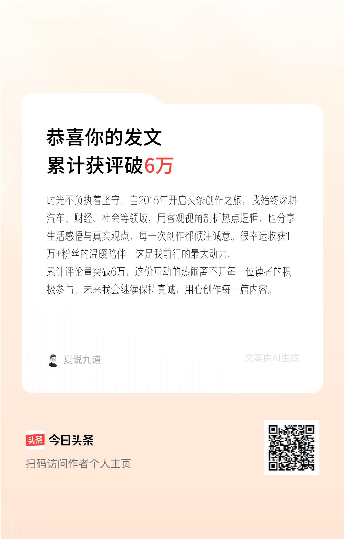 时光不负执着坚守，自2015年开启头条创作之旅，我始终深耕汽车、财经、社会等领域