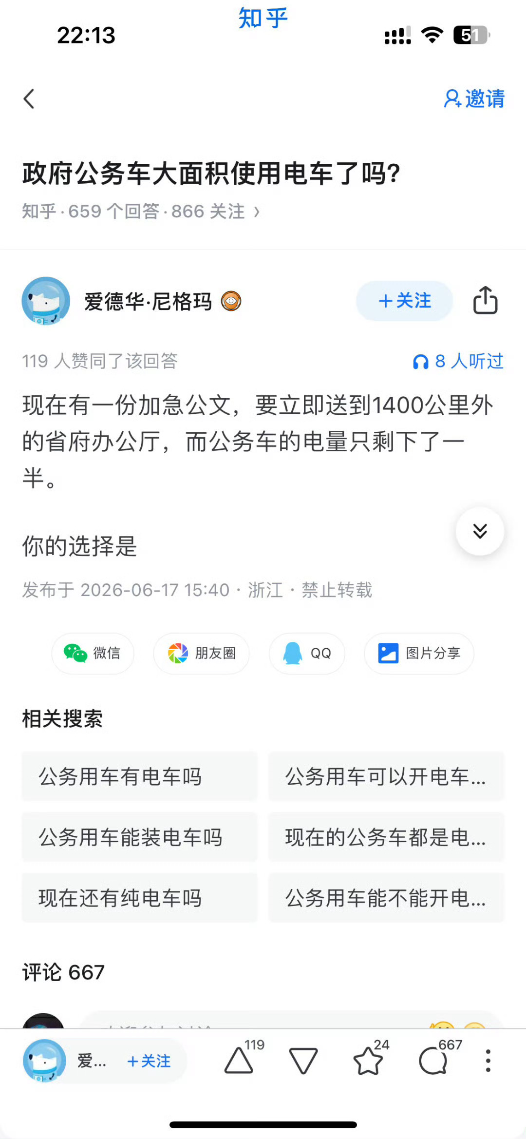 选择坐高铁