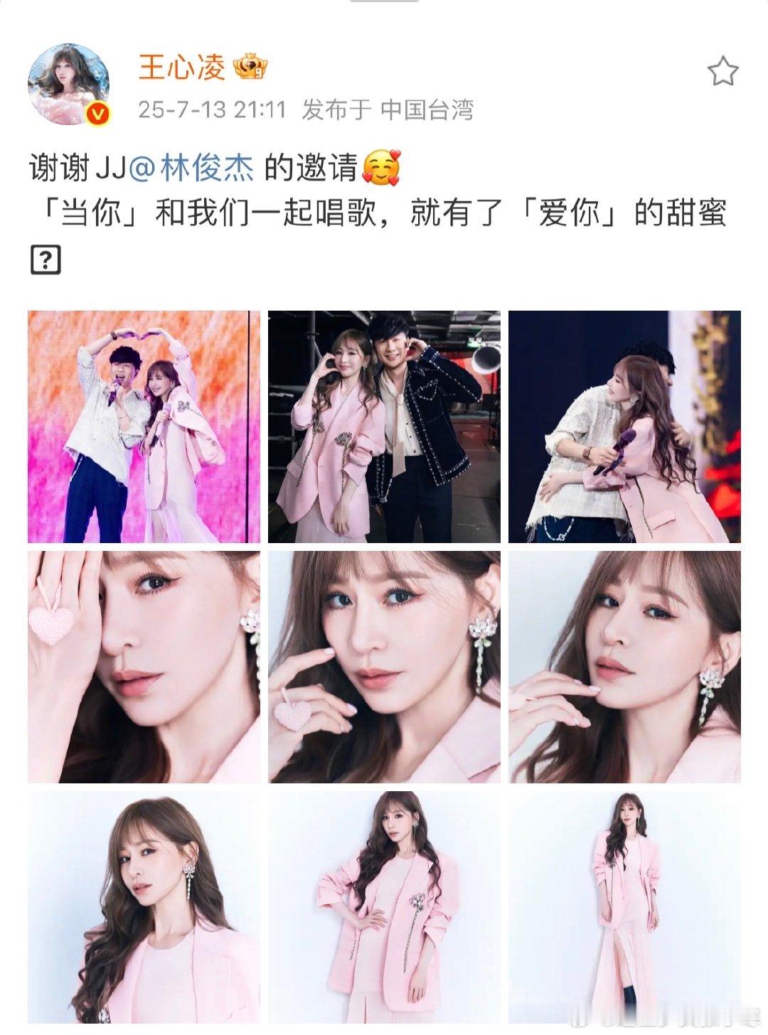 王心凌谢谢林俊杰的邀请王心凌晒与林俊杰比心合照  谁懂！王心凌和林俊杰的同框舞台