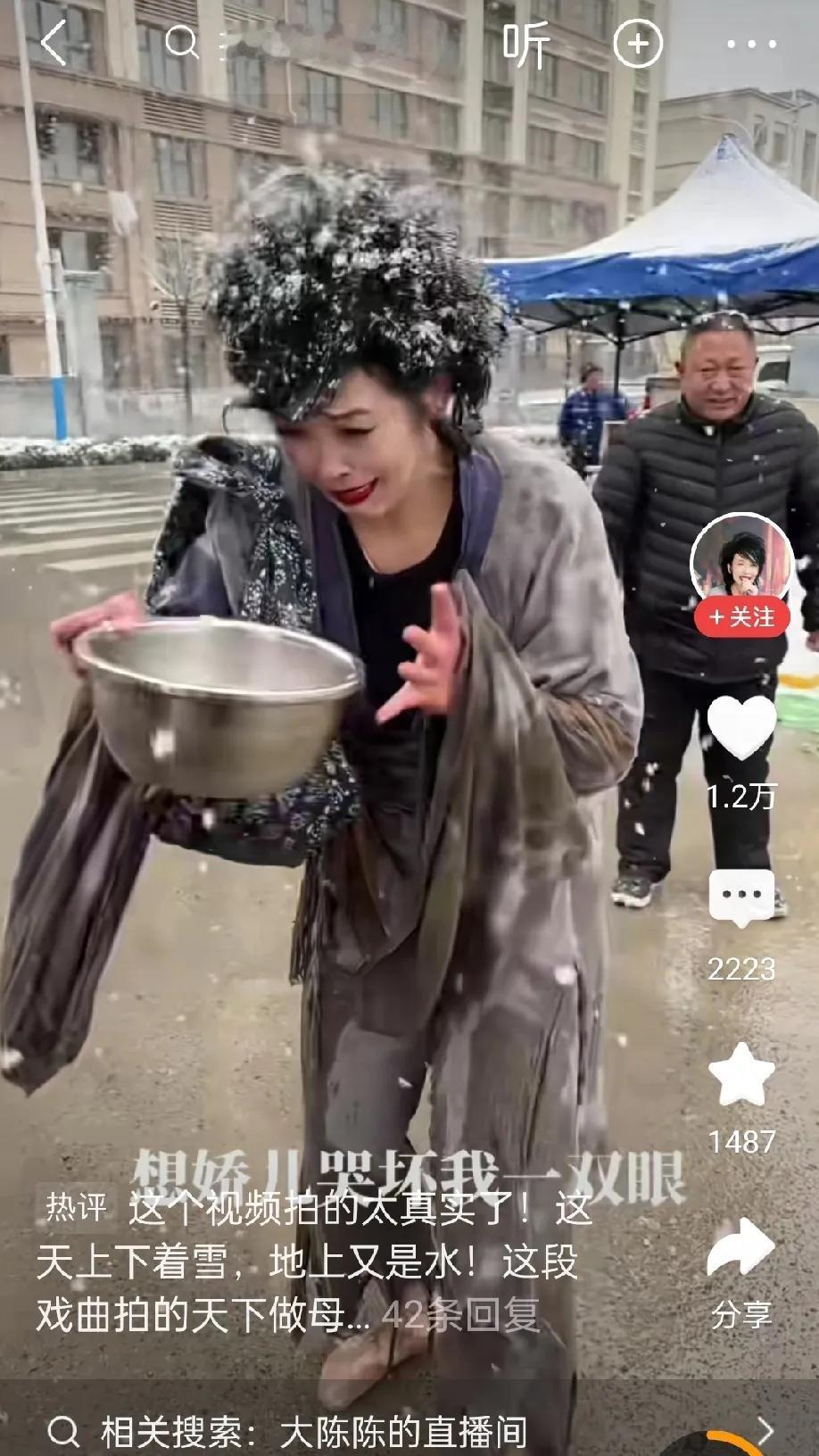 网红大陈陈，虽然粉丝不是很多，但是唱歌和表演那可是特别的卖力。
天上下着鹅毛大雪