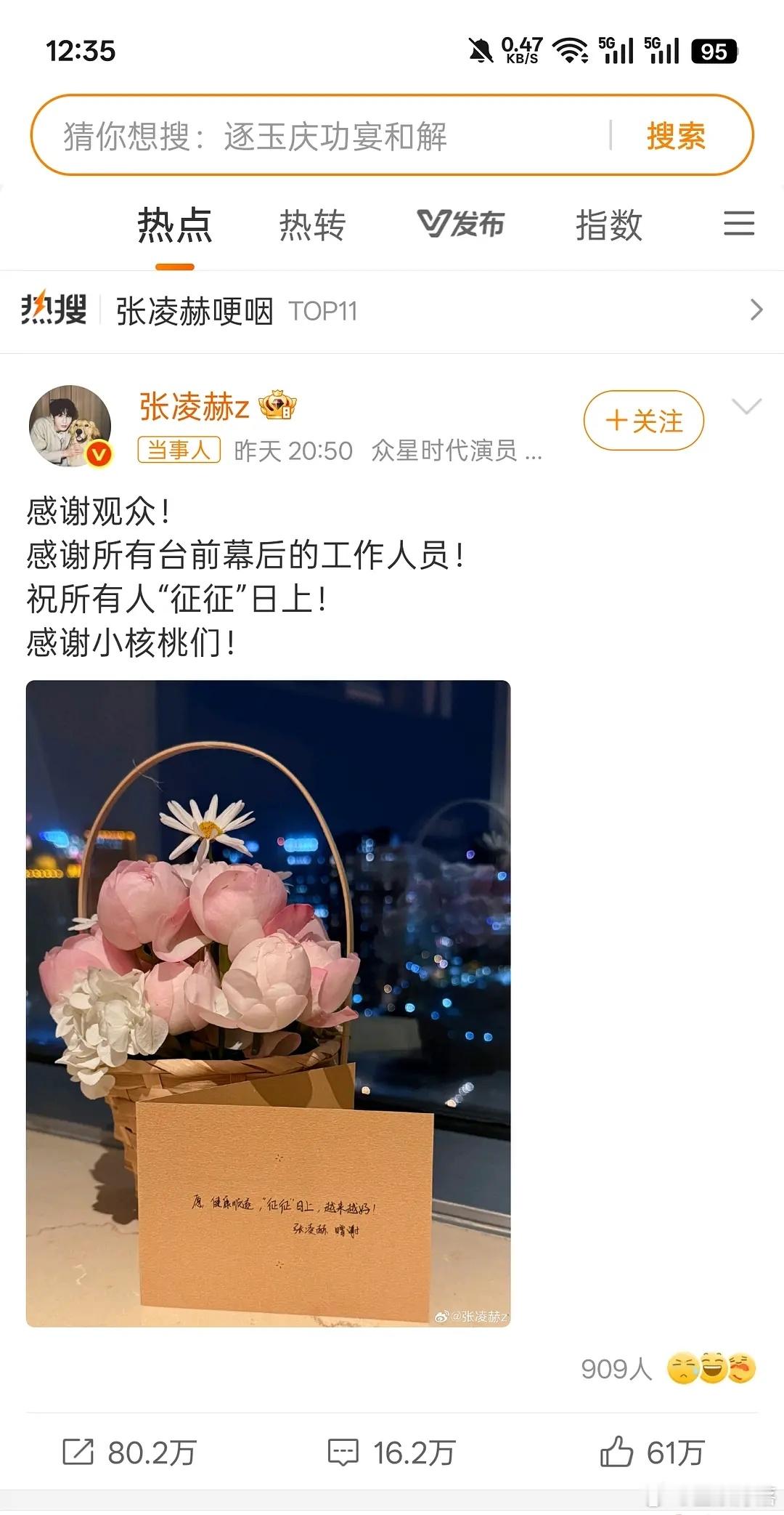 张凌赫发文感谢观众 田曦薇还没动静 这是开始走流程了？ 