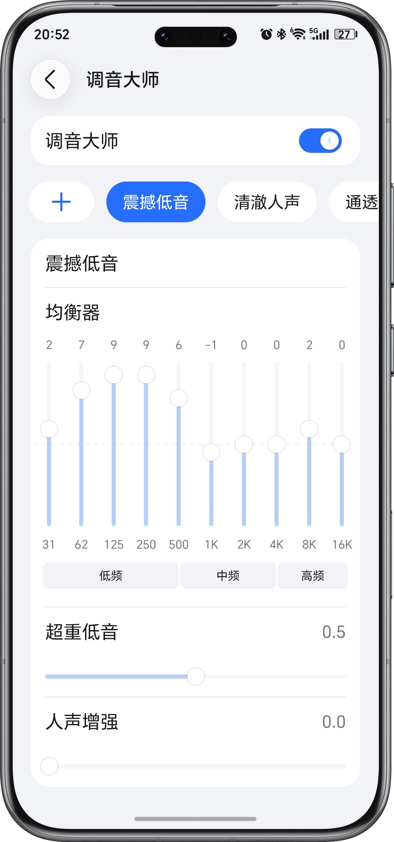 宝子们，来分享一下你们怎么玩荣耀这个调音大师功能！
目前使用的是荣耀Magic 