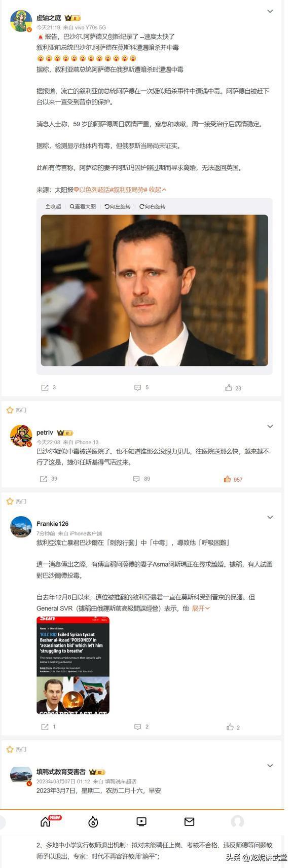 躲到俄罗斯都没放过他，巴沙尔真惨