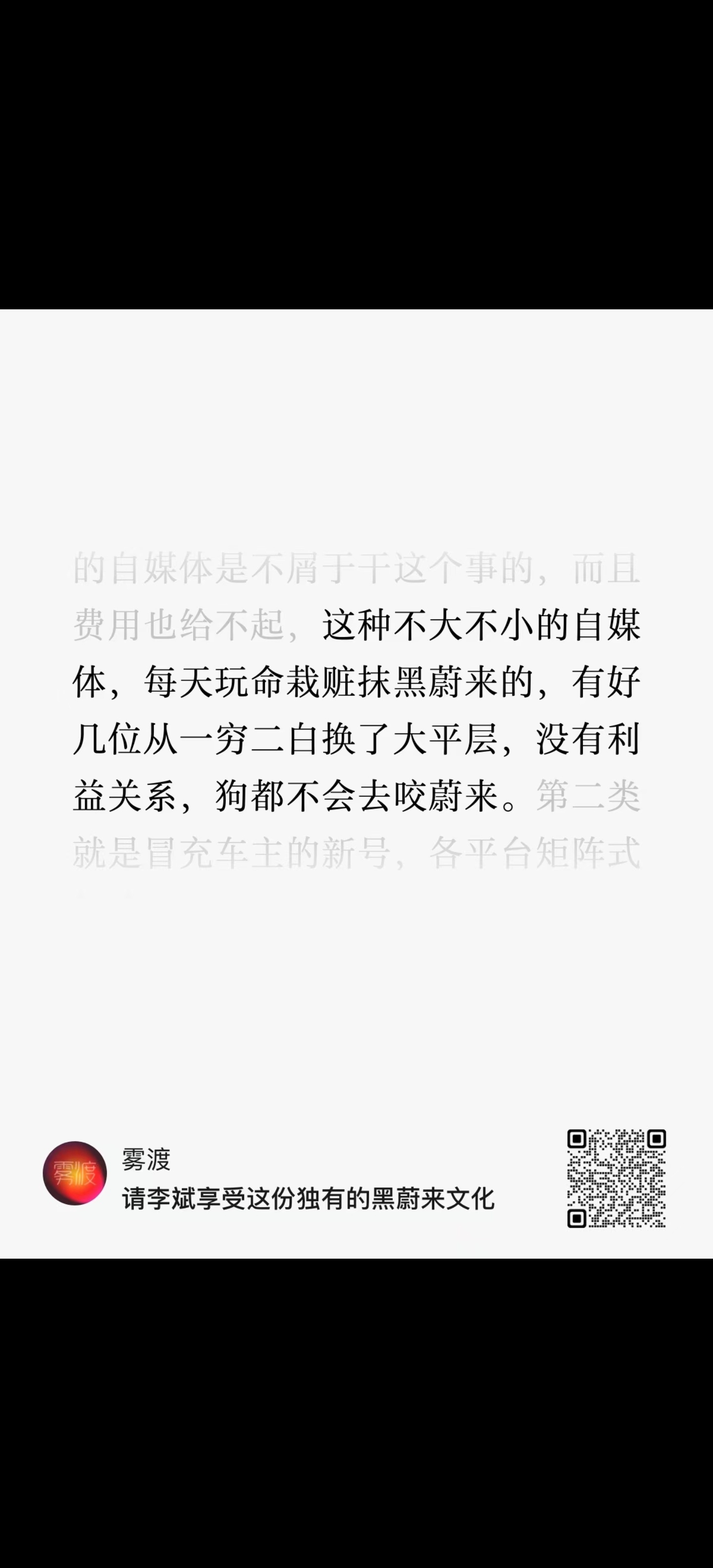 哈哈哈哈哈刚才刷到这个，真的是，没拿钱，狗都不会去咬蔚来哈哈哈哈新能源大牛说 ​