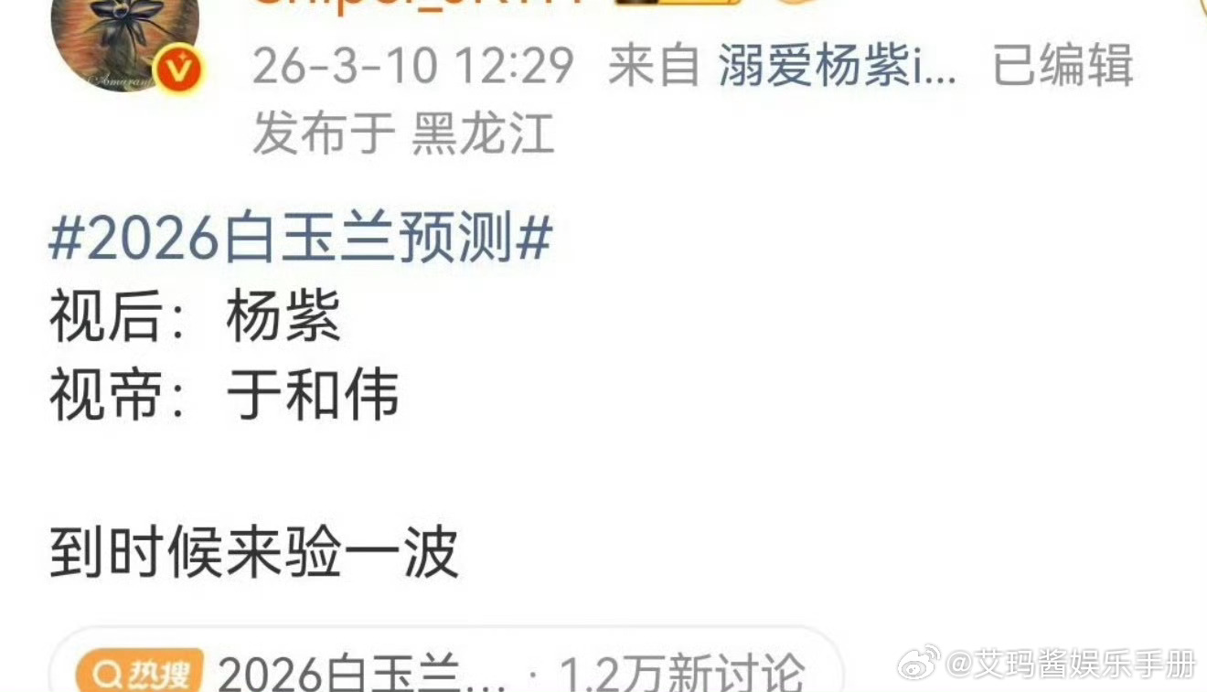 今年白玉兰最佳女主角好多网友在押杨紫或杨幂，你看好谁？2026白玉兰预测