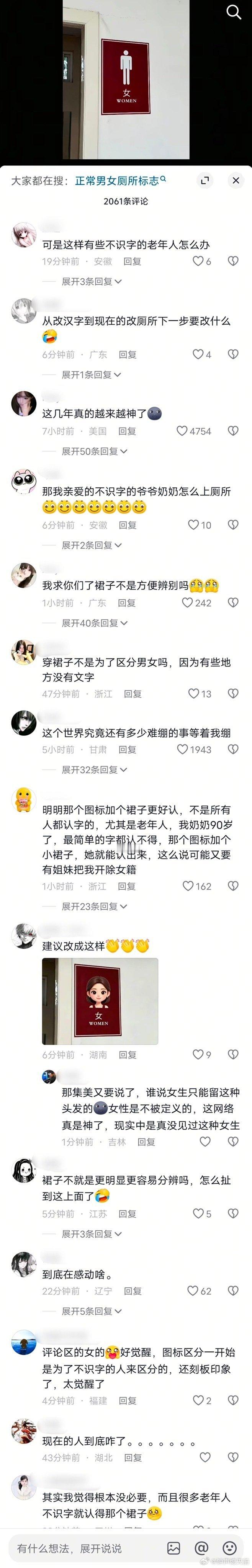 女厕图标被改成这样有问题吗🤔 