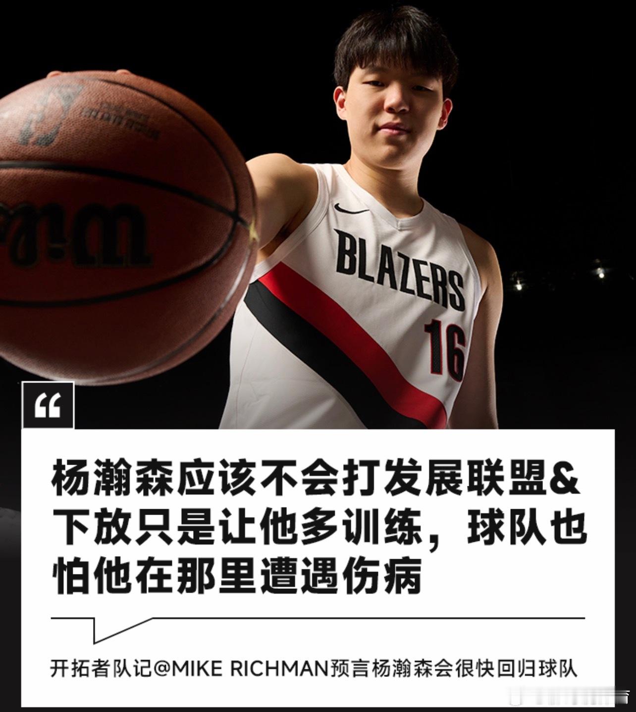 据此前的报道，开拓者从发展联盟召回了中国球员杨瀚森。值得一提的是，在开拓者宣布下