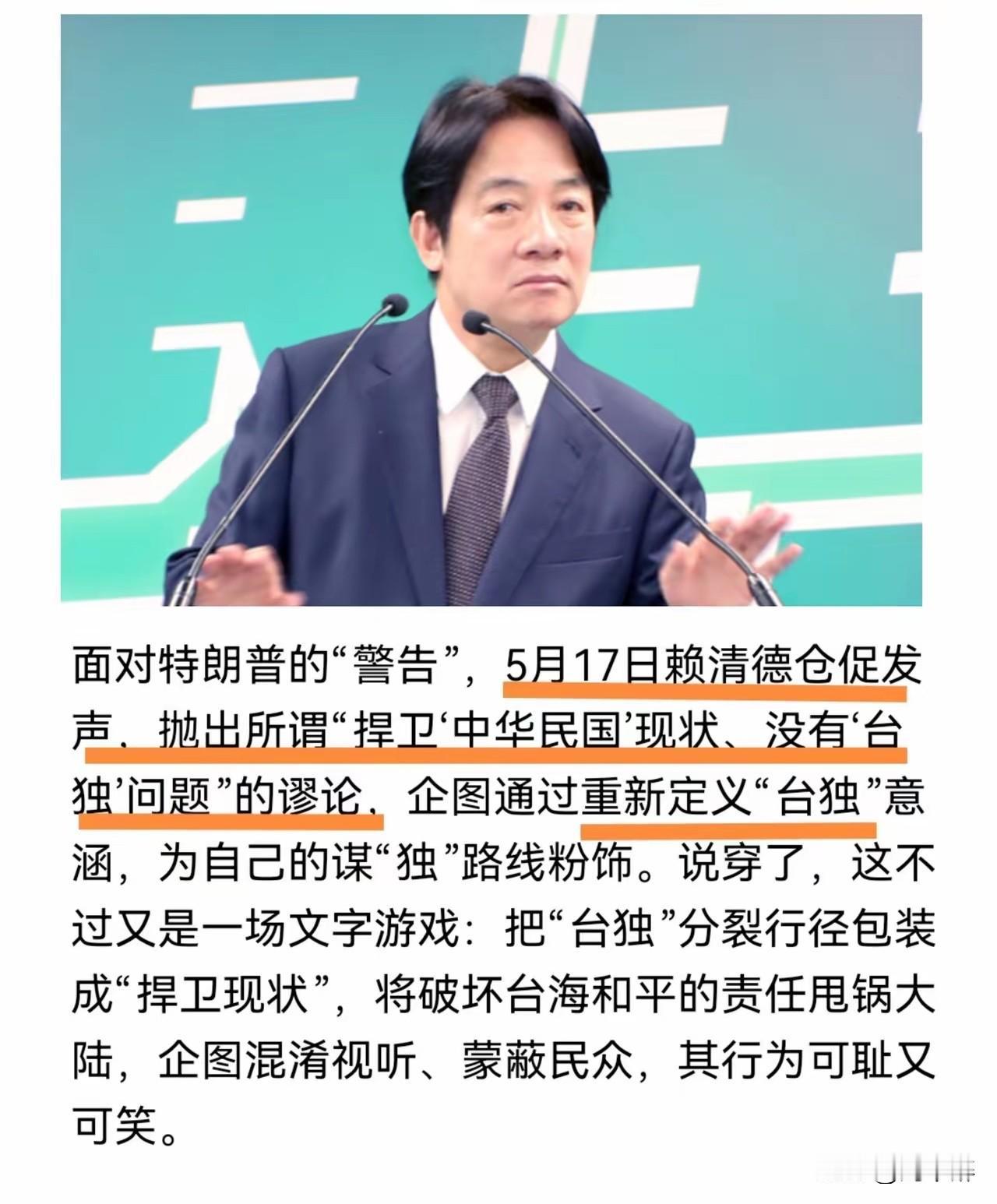 稍有历史常识之人都清楚，中华民国早已烟消云散，彻底成为过往！
赖清德依旧执迷不悟
