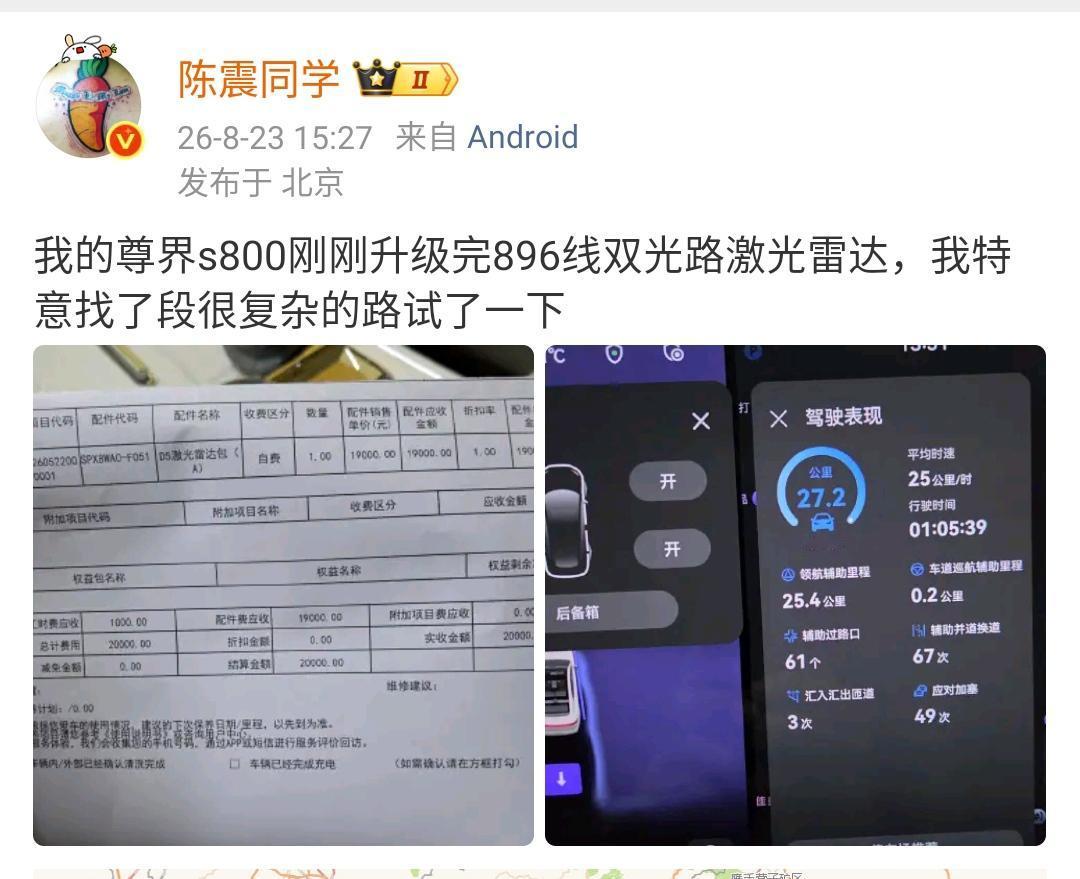 陈震：我的尊界s800刚刚升级完896线双光路激光雷达，我特意找了段很复杂的路试